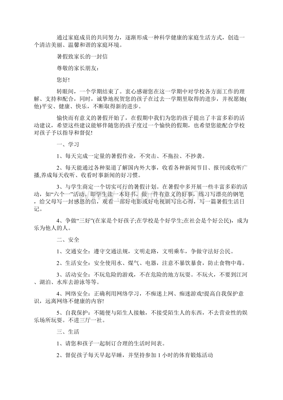 家长倡议书4篇.docx_第3页