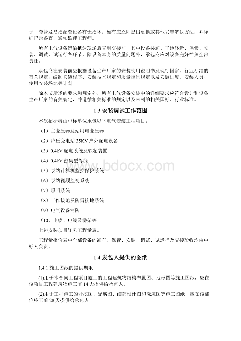 老河泵站电气安装工程Word文档格式.docx_第2页