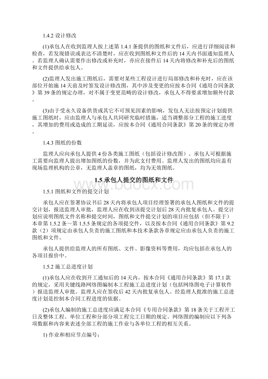 老河泵站电气安装工程Word文档格式.docx_第3页