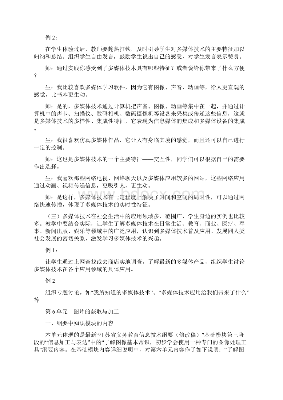 初中信息技术教材苏科版市级培训文档格式.docx_第3页