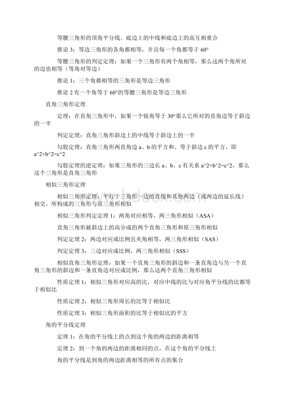 初中数学定理公式.docx_第2页