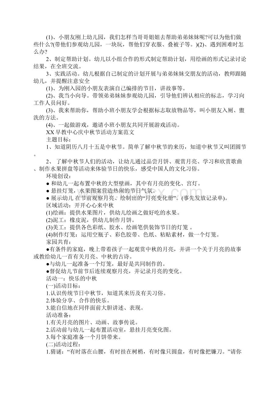某某早教中心庆中秋节活动方案3篇.docx_第2页