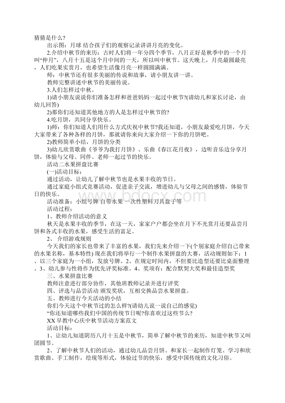 某某早教中心庆中秋节活动方案3篇.docx_第3页