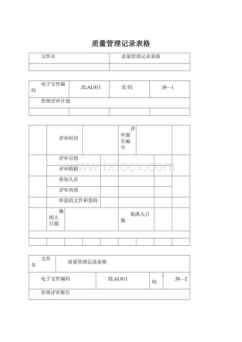 质量管理记录表格文档格式.docx