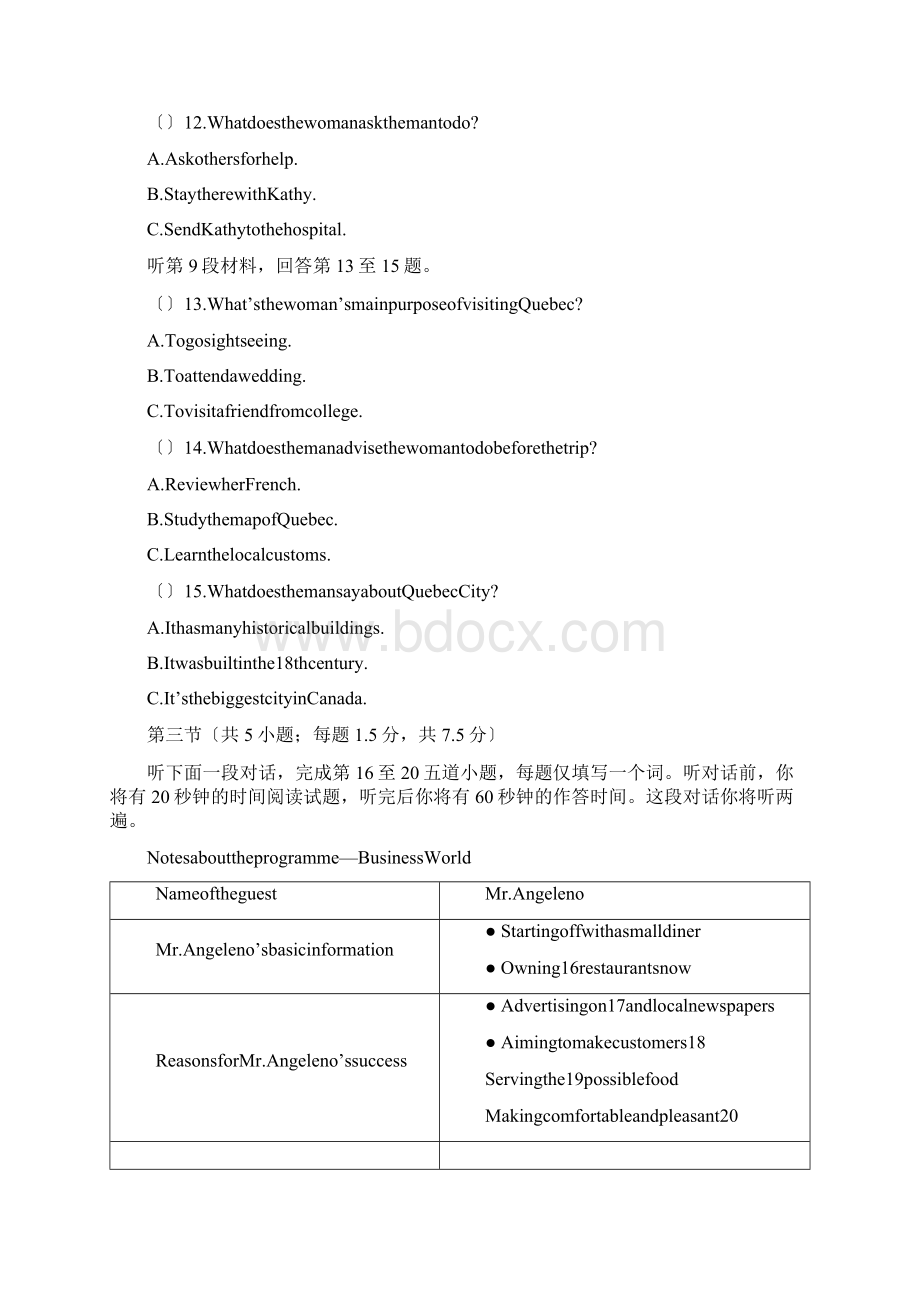 北京东城区普通高中示范校高三联考综合练习二英语Word格式.docx_第3页