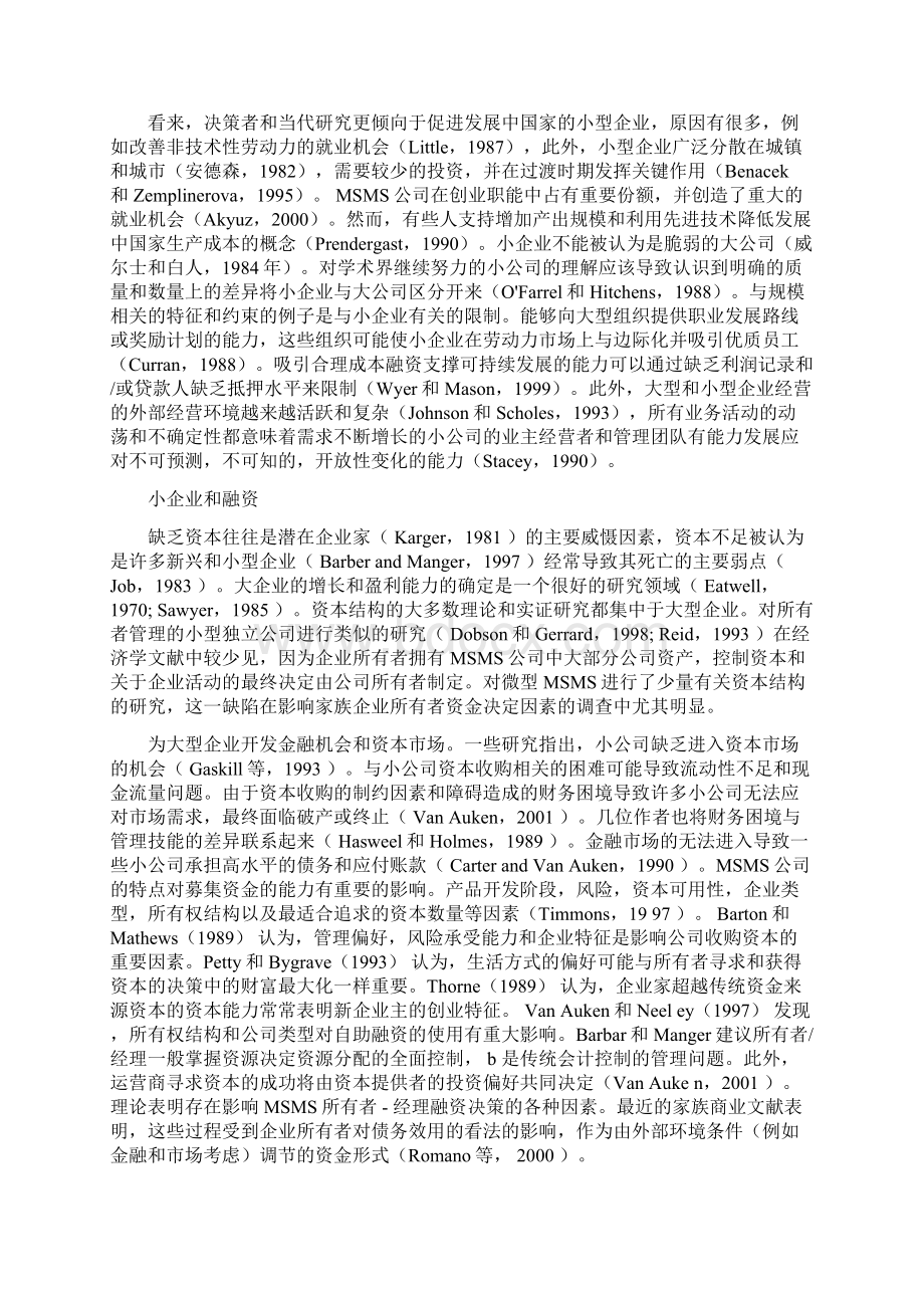 中小企业的融资偏好和资本结构 外文文献翻译.docx_第2页