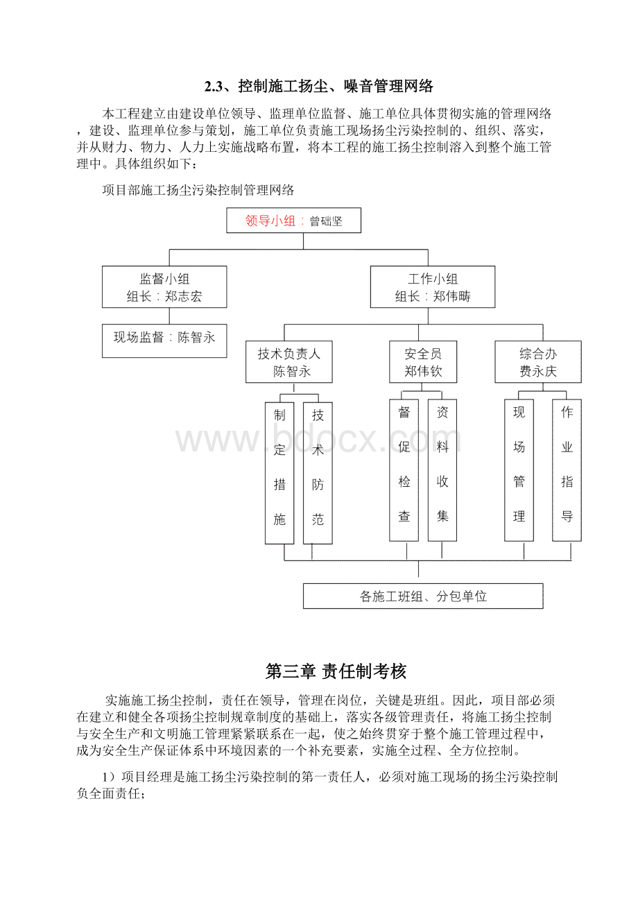 控制施工扬尘噪音专项方案Word文档下载推荐.docx_第3页