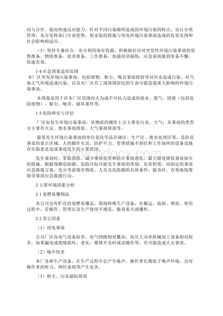 铜陵县水泥制造环境保护预案.docx_第2页