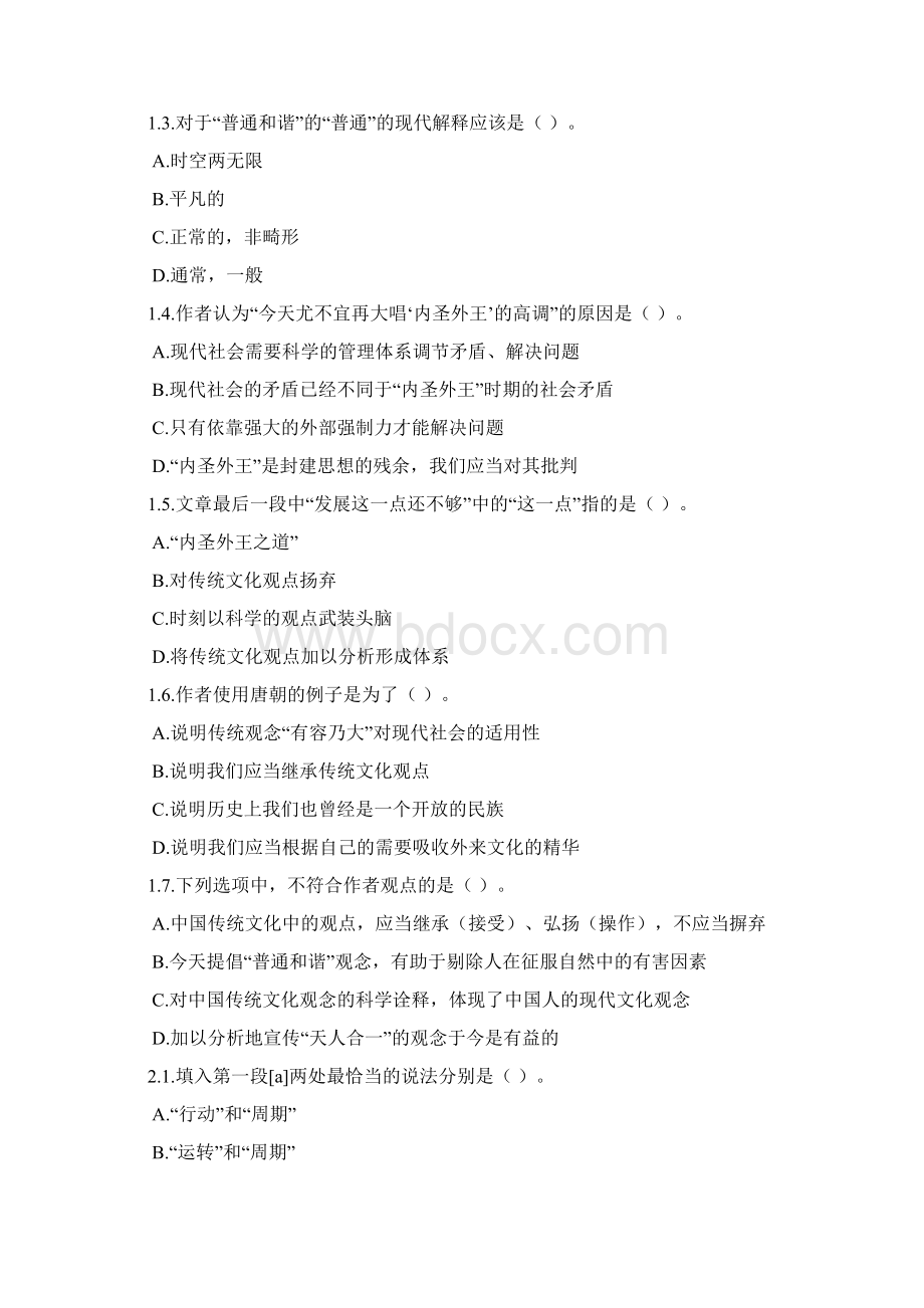 公务员考试行测练习文章阅读184Word文档格式.docx_第2页