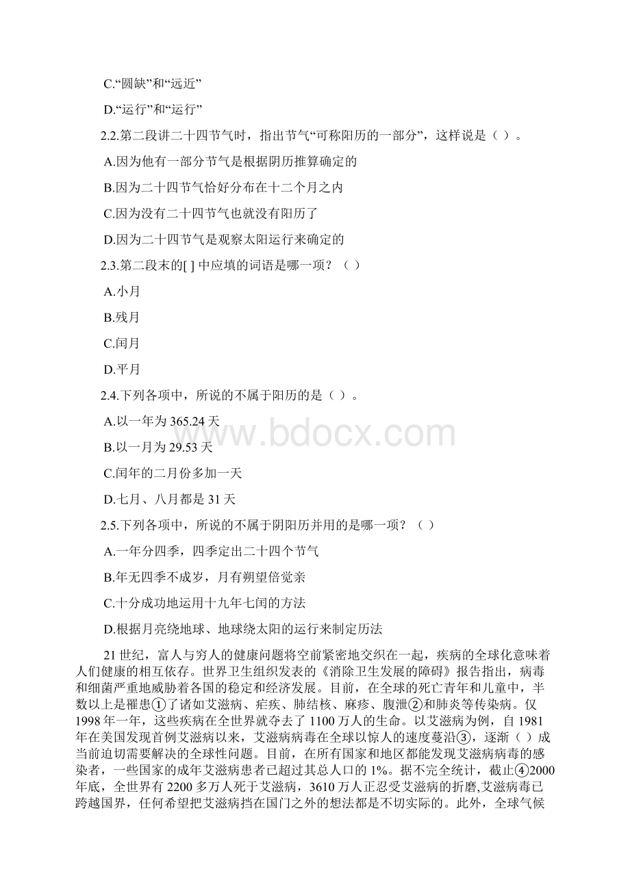 公务员考试行测练习文章阅读184Word文档格式.docx_第3页