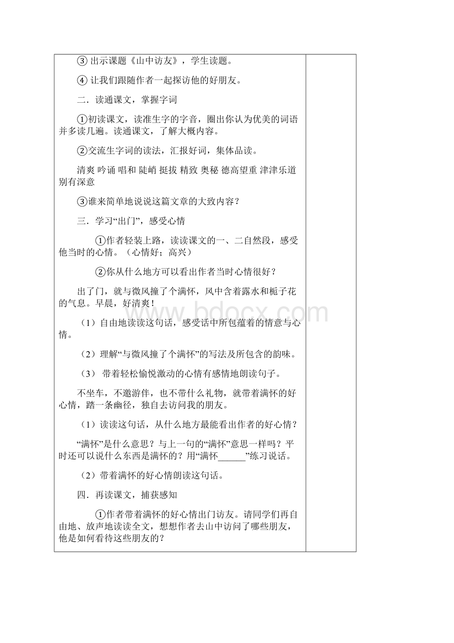 新人教版六年级语文上册教案Word格式.docx_第2页