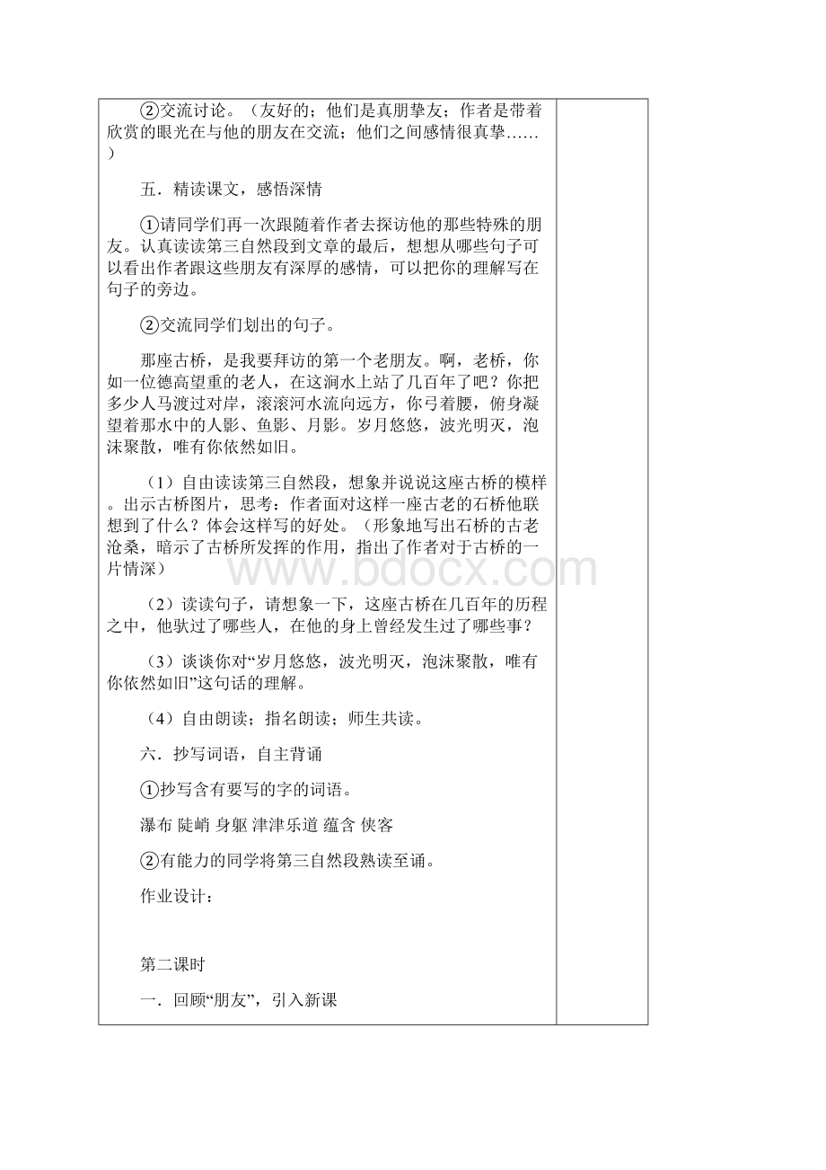 新人教版六年级语文上册教案Word格式.docx_第3页