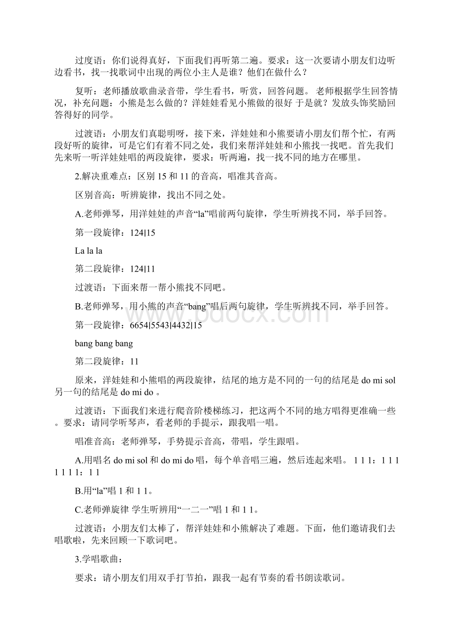 奥尔夫音乐洋娃娃和小熊跳舞教案0.docx_第2页