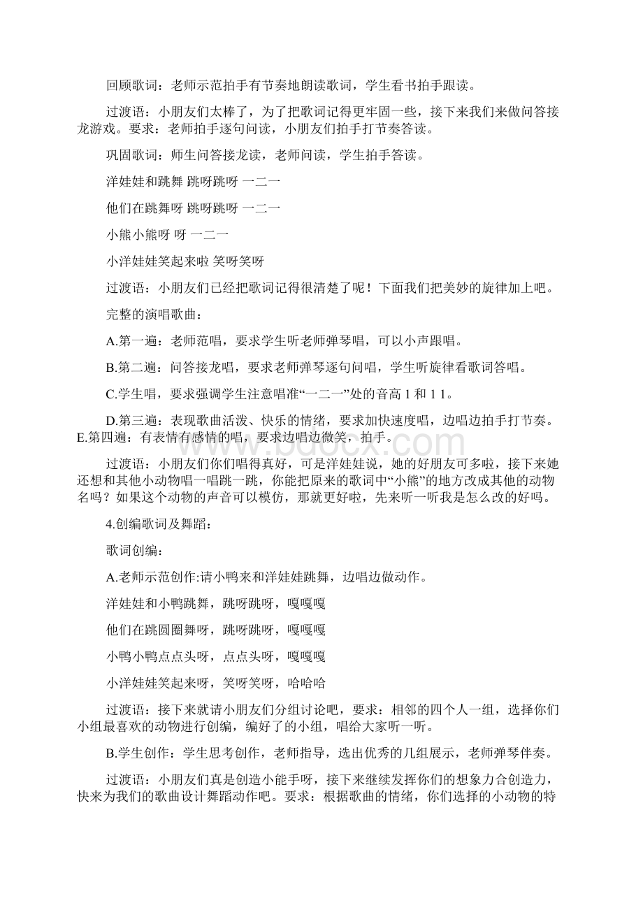 奥尔夫音乐洋娃娃和小熊跳舞教案0Word文档格式.docx_第3页