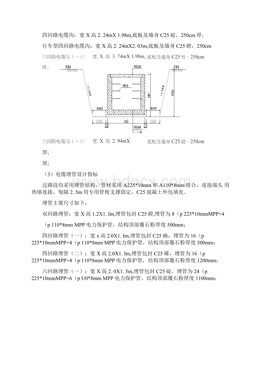 110kv电力迁改施工组织设计1Word文档下载推荐.docx_第3页