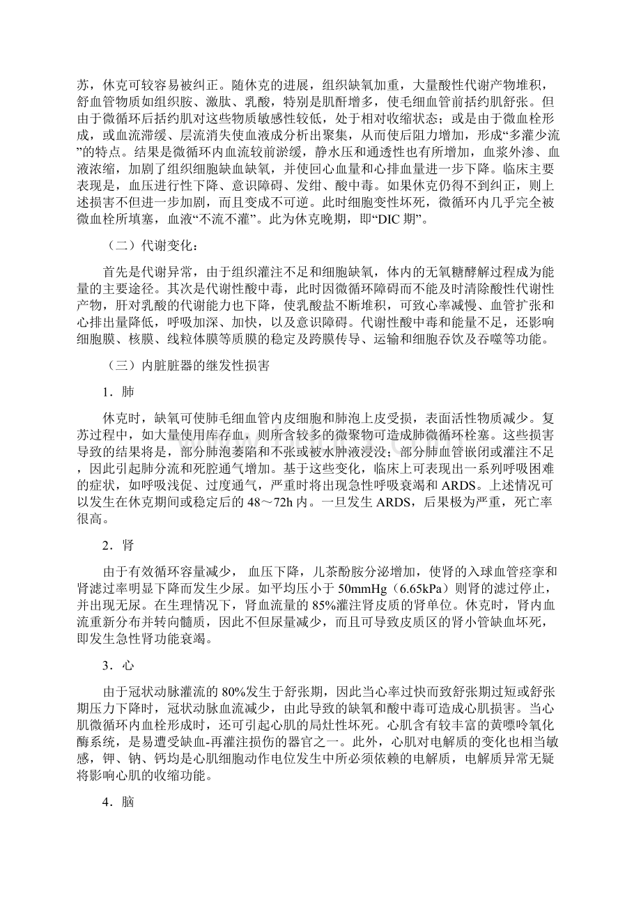 休克的诊断及治疗Word下载.docx_第3页