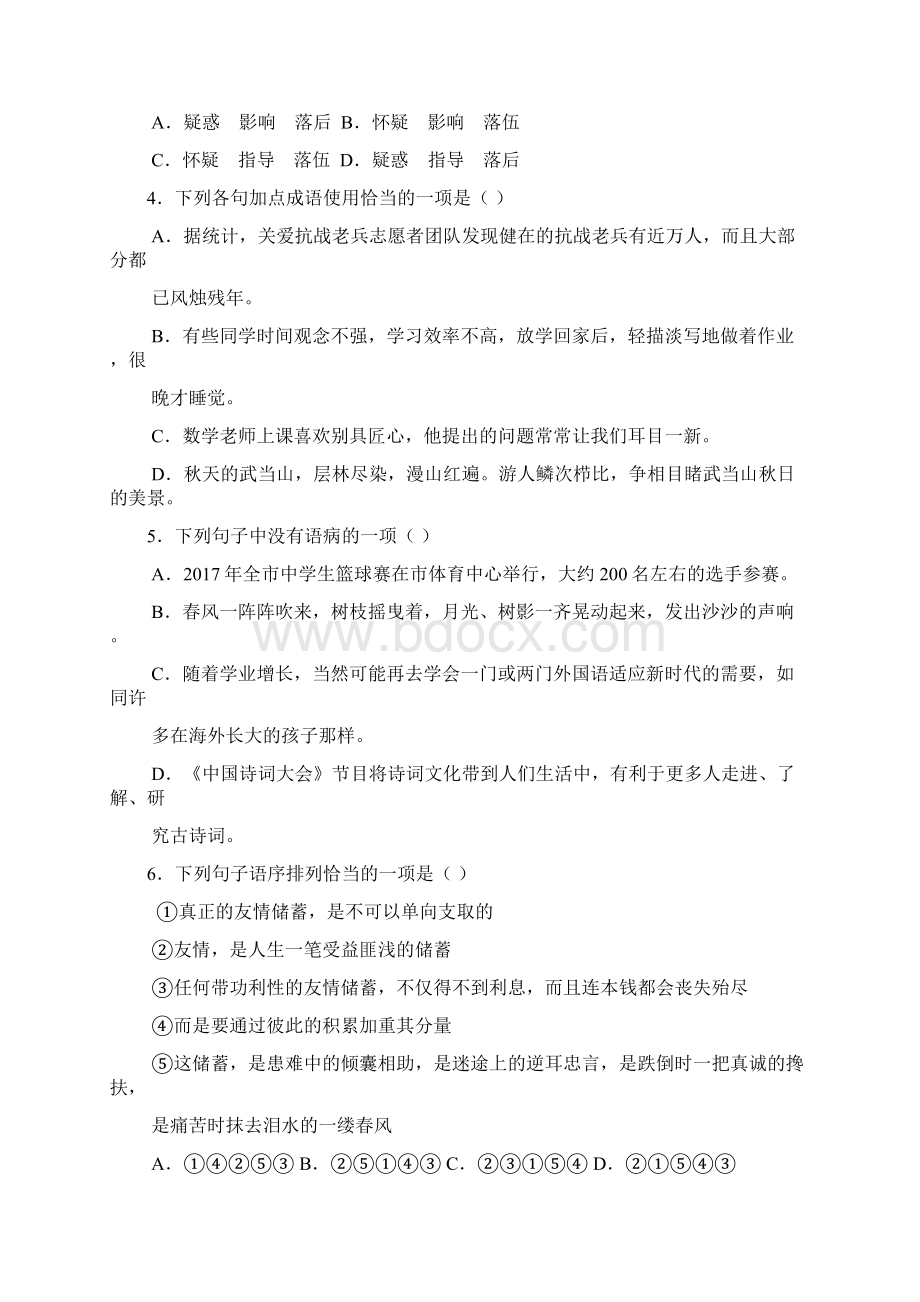 湖北省十堰市1718学年上学期八年级期末调研考试语文试题附答案829136Word下载.docx_第2页