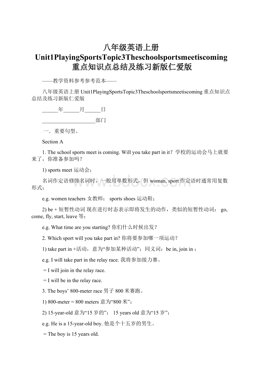 八年级英语上册Unit1PlayingSportsTopic3Theschoolsportsmeetiscoming重点知识点总结及练习新版仁爱版.docx_第1页