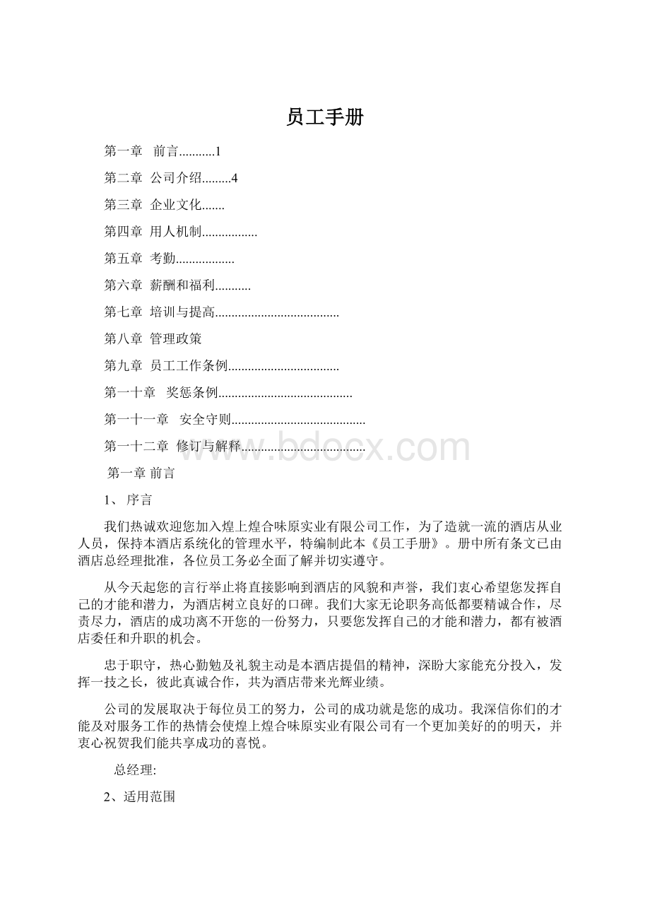 员工手册.docx_第1页