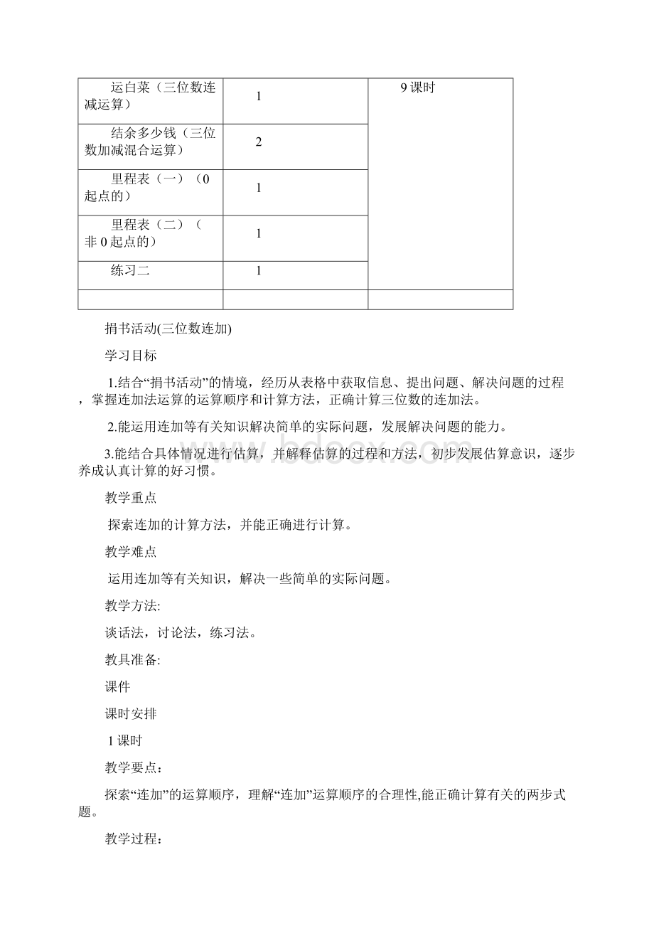 最新精品北师大三年级上数学教案三四单元.docx_第2页