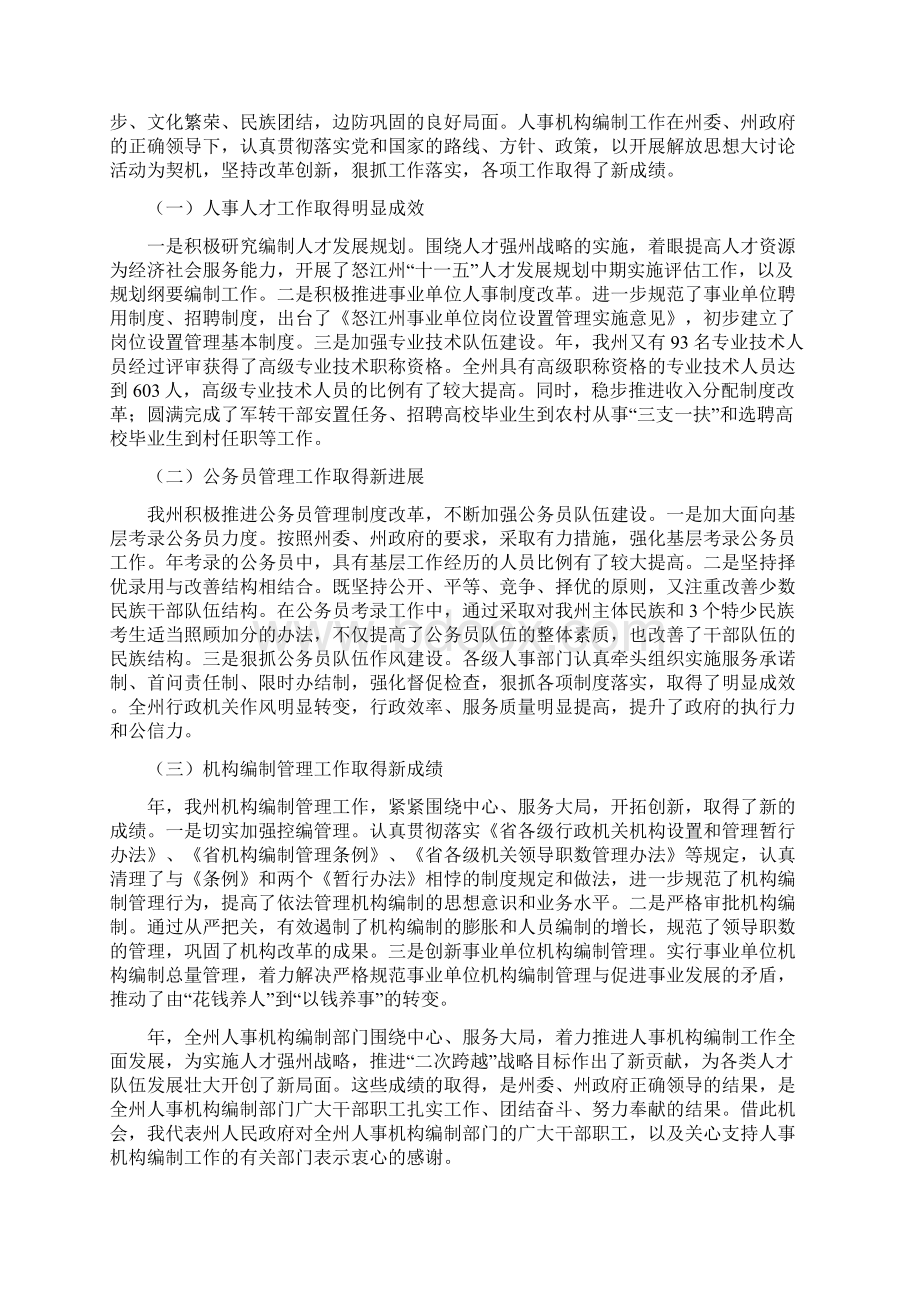 副局长检讨讲话与副州长人事编制会上讲话汇编.docx_第3页