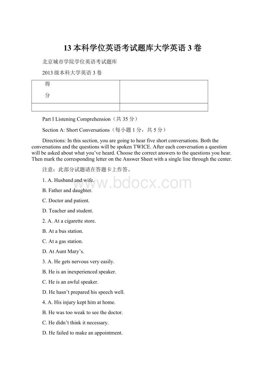 13本科学位英语考试题库大学英语3卷.docx_第1页