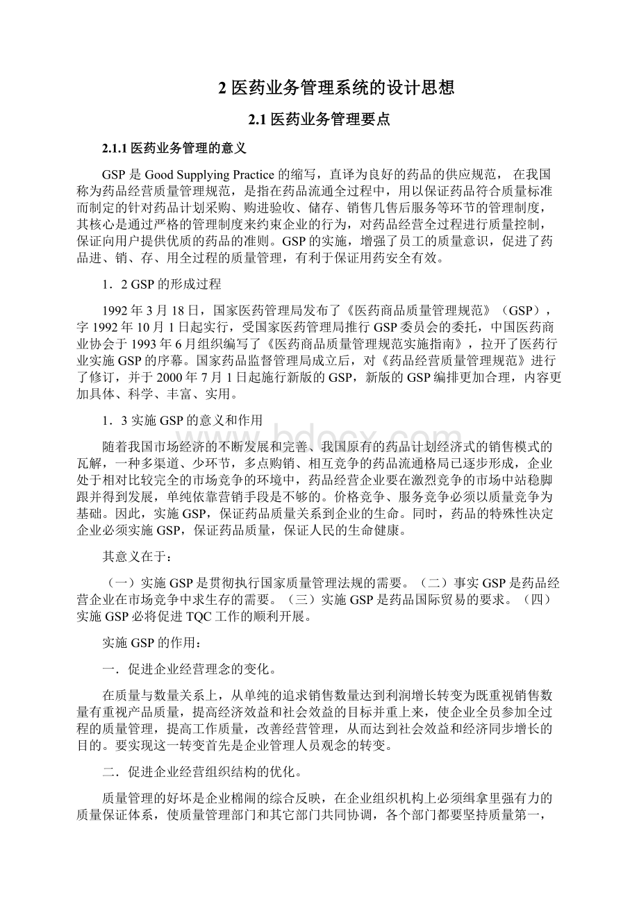 学位论文医药业务管理系统设计Word文档格式.docx_第3页