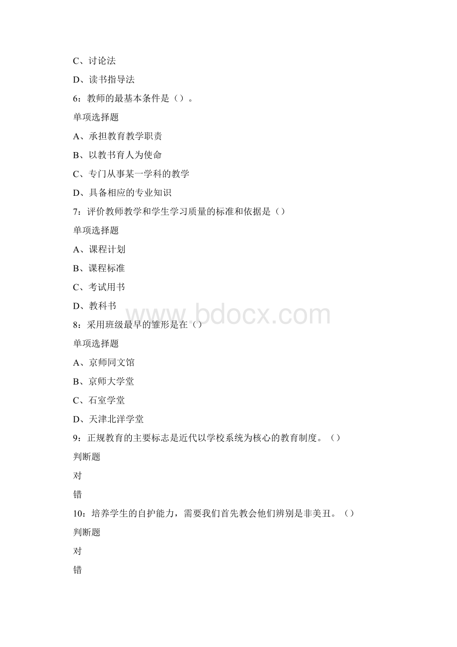 鹤壁教师招聘中学教育学练习题含答案.docx_第2页