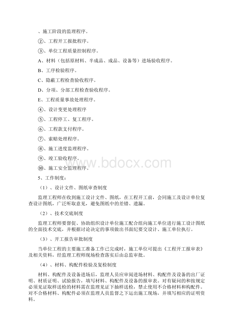 第一次监理例会Word文件下载.docx_第3页