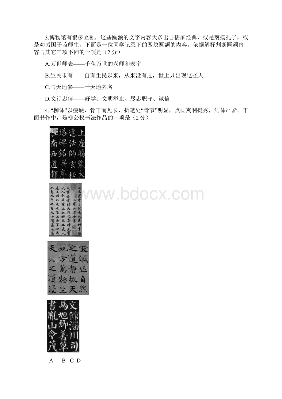 平谷区语文学科初三一模真题试题及答案平谷校区.docx_第3页