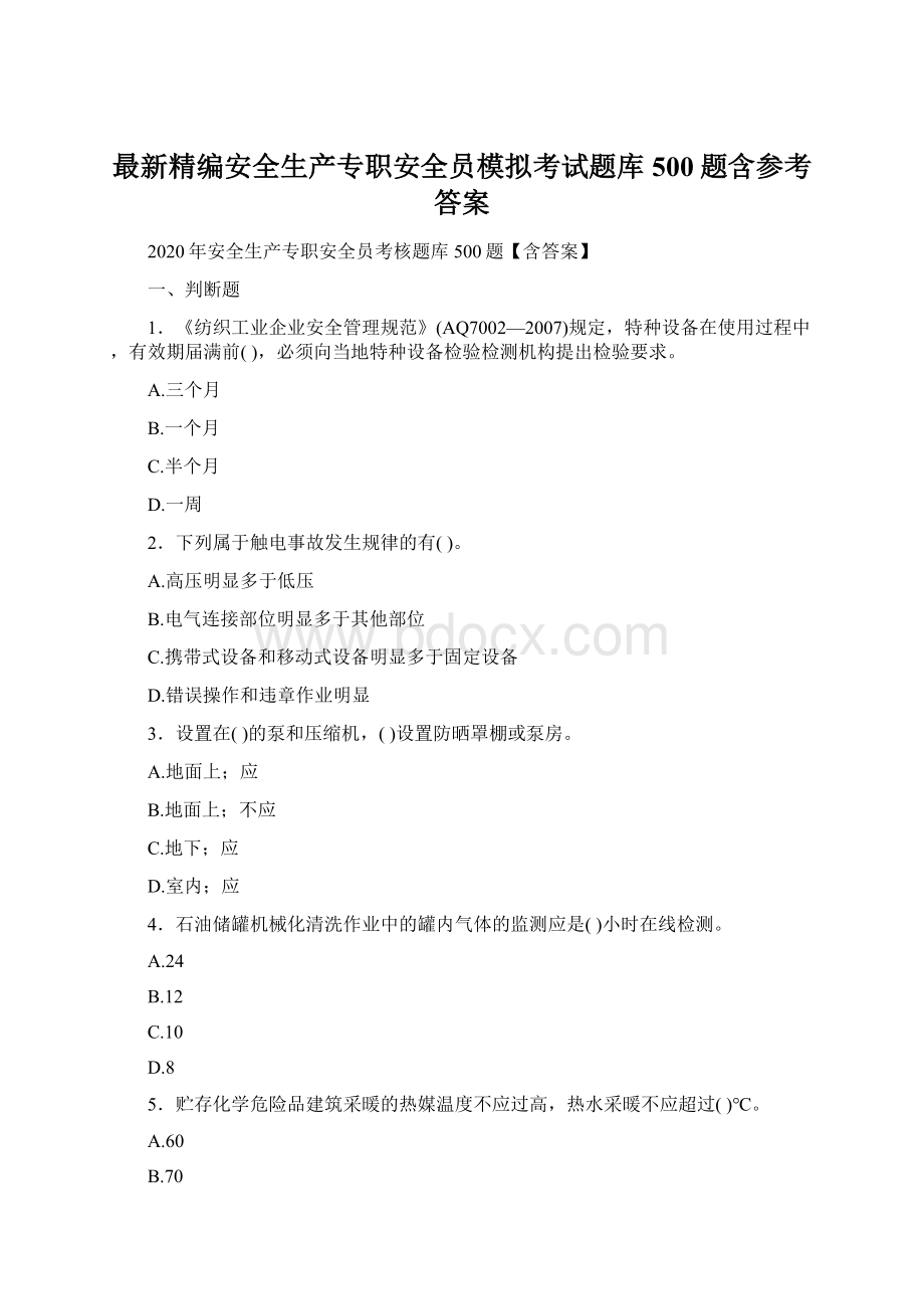 最新精编安全生产专职安全员模拟考试题库500题含参考答案.docx_第1页