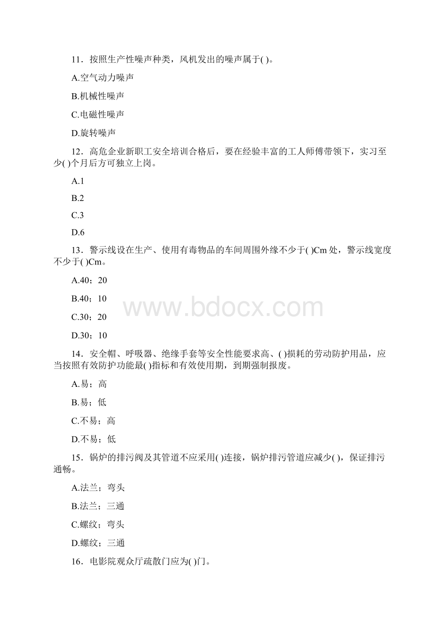 最新精编安全生产专职安全员模拟考试题库500题含参考答案.docx_第3页