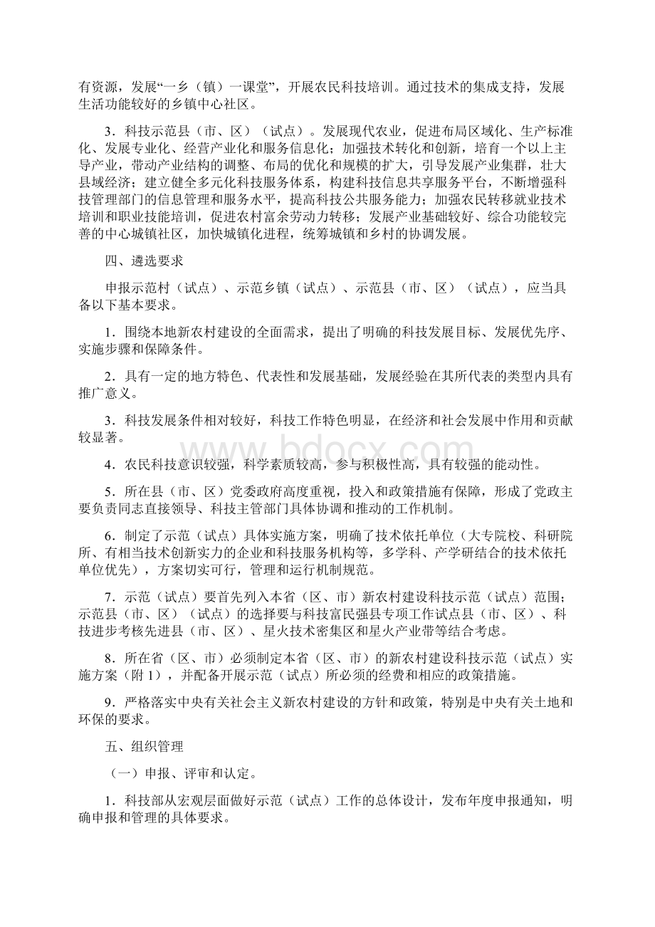 试点实施方案中华人民共和国科学技术部文档格式.docx_第3页