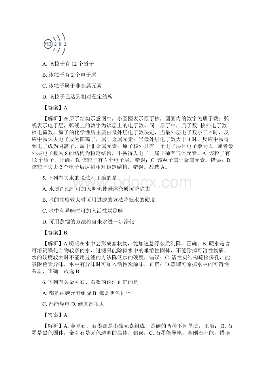 广州市中考化学试题含答案解析.docx_第2页