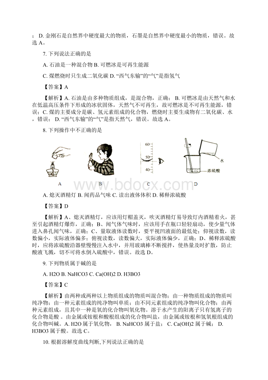 广州市中考化学试题含答案解析.docx_第3页