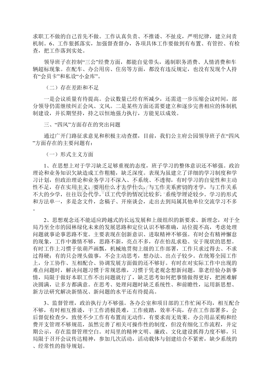 领导班子对照材料第二稿Word文档下载推荐.docx_第2页