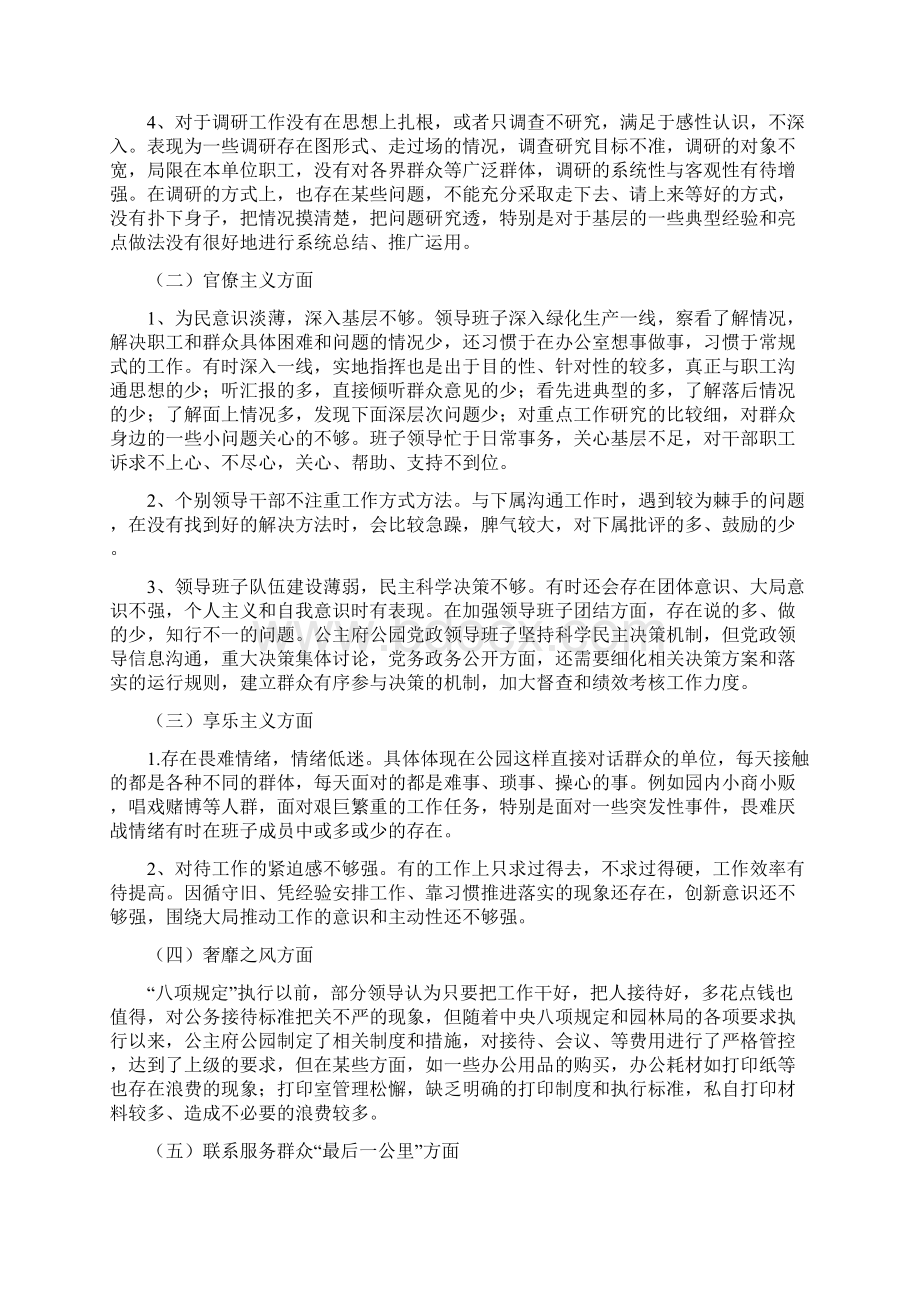 领导班子对照材料第二稿Word文档下载推荐.docx_第3页