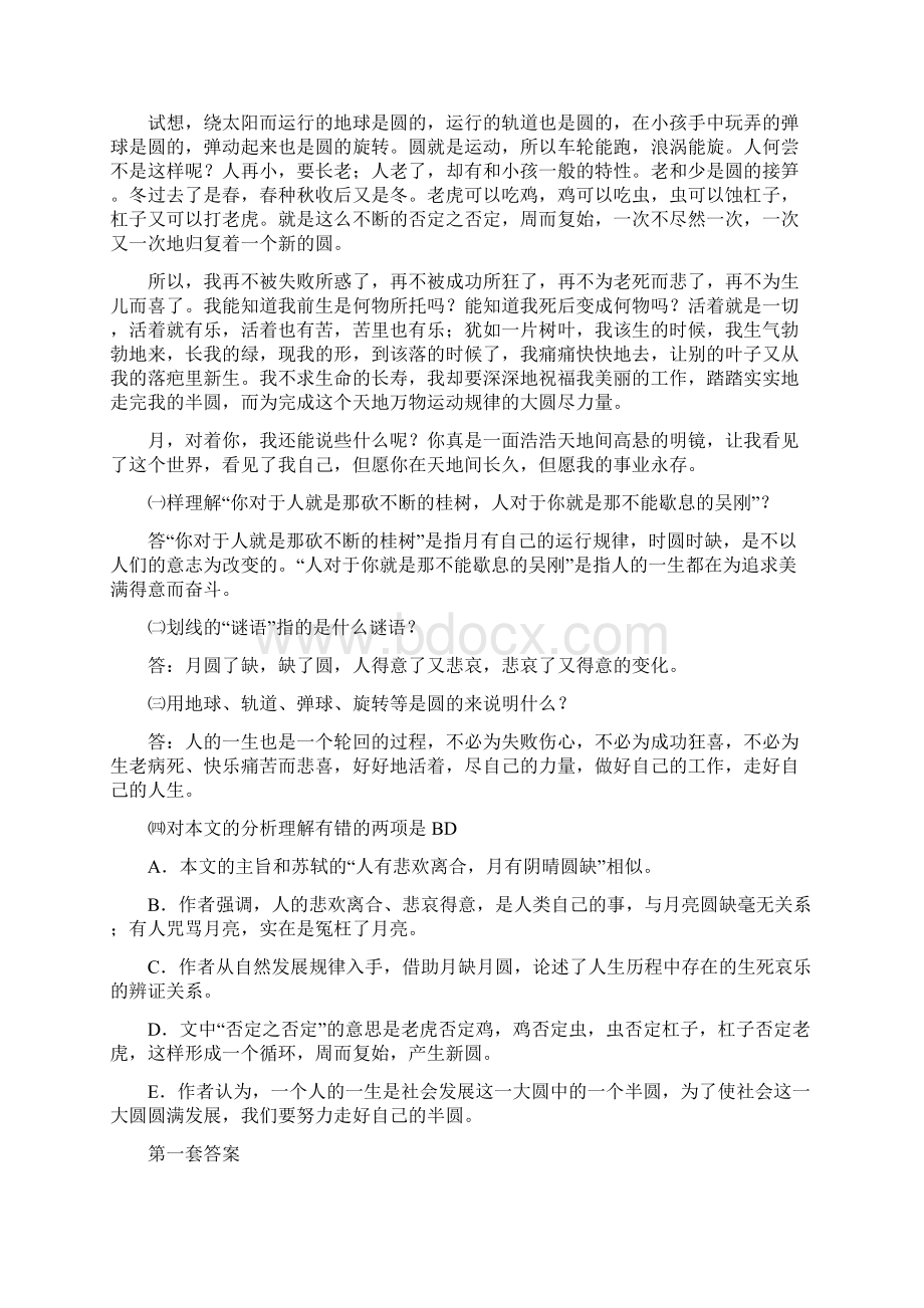 初中语文教师招聘考试笔试试题及参考答案docWord文档格式.docx_第2页