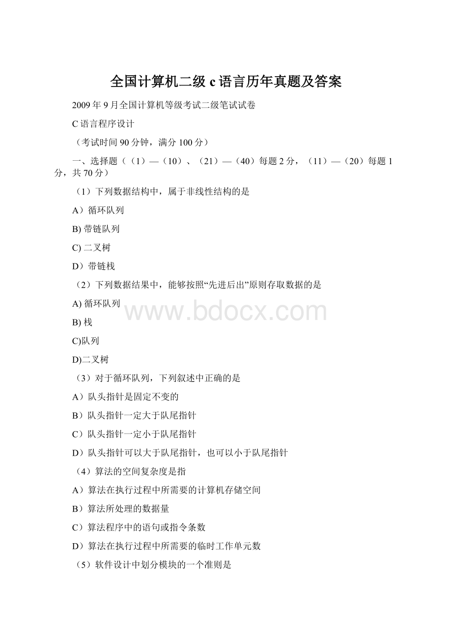 全国计算机二级c语言历年真题及答案Word文件下载.docx_第1页