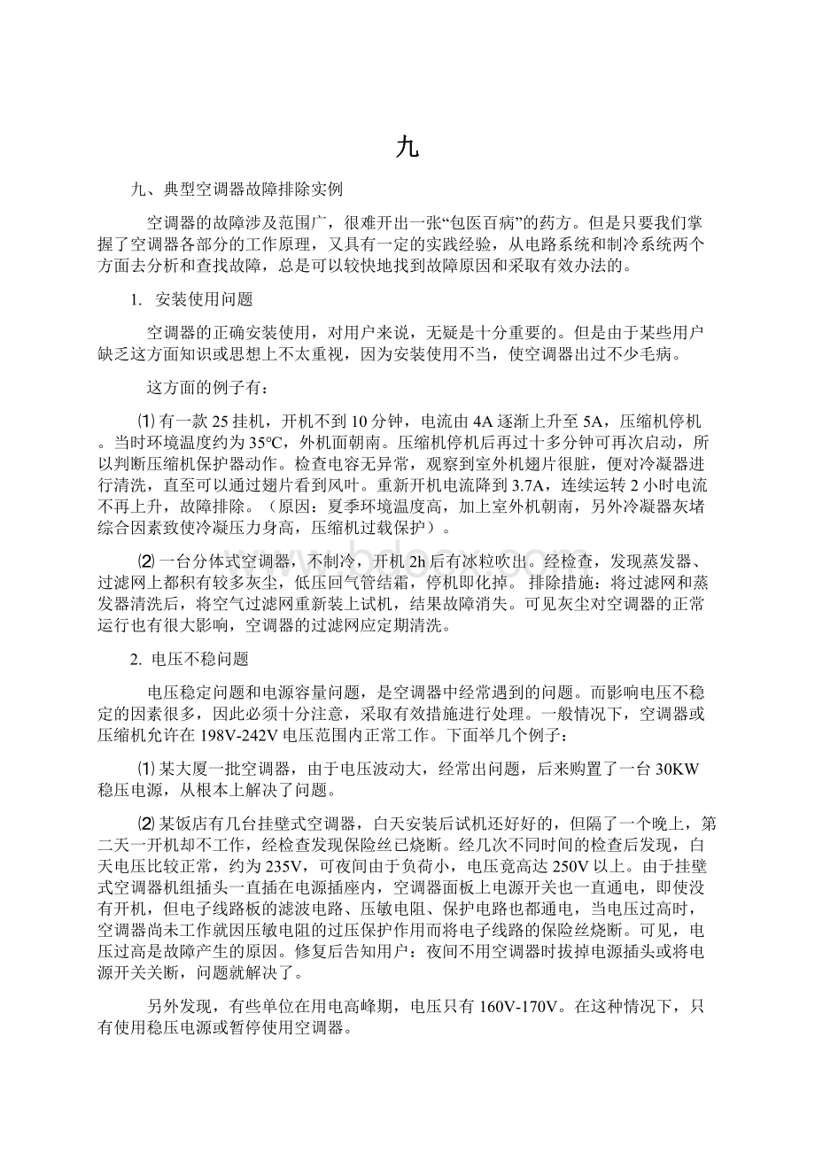 九Word下载.docx_第1页