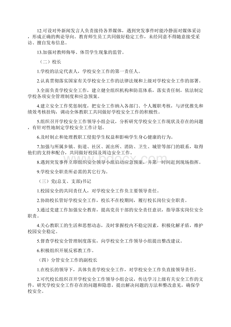 学校主要岗位安全职责.docx_第2页