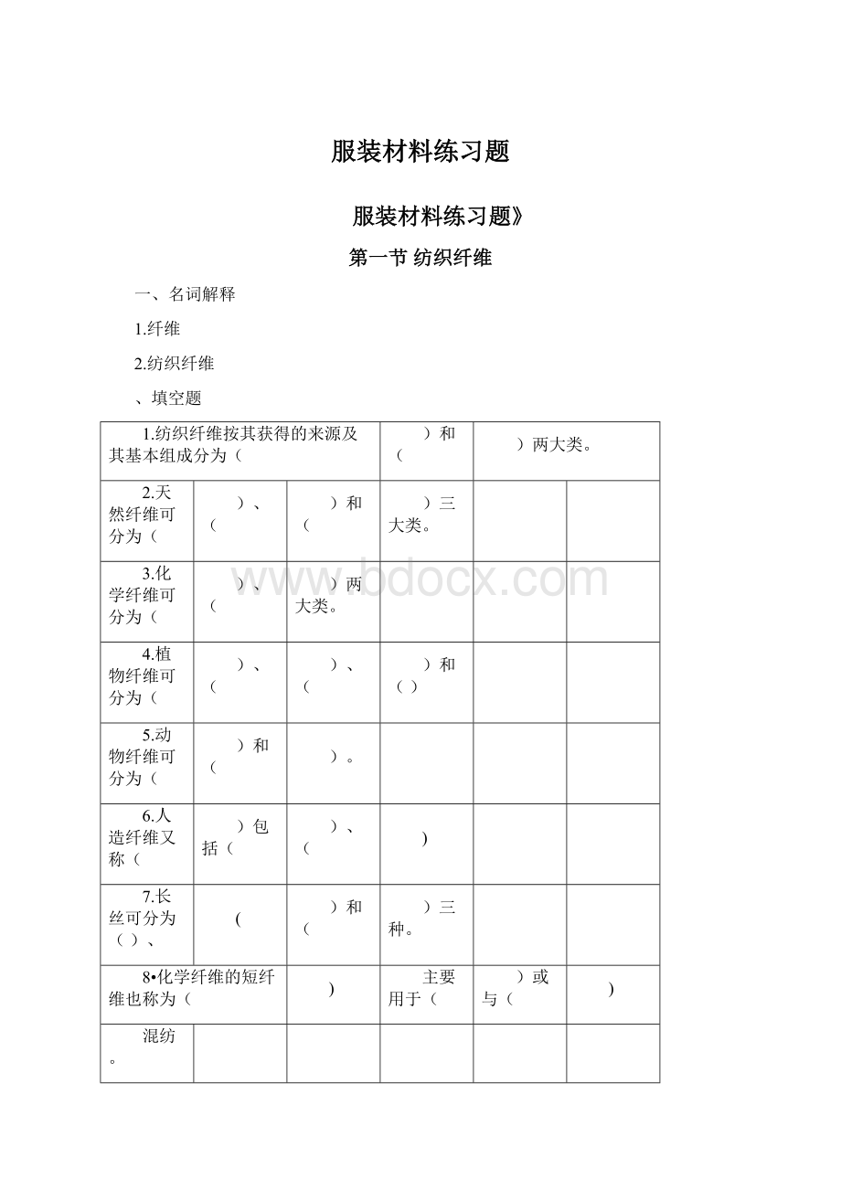 服装材料练习题.docx