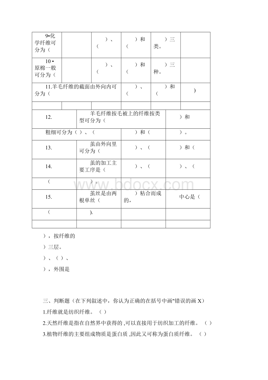 服装材料练习题Word格式.docx_第2页