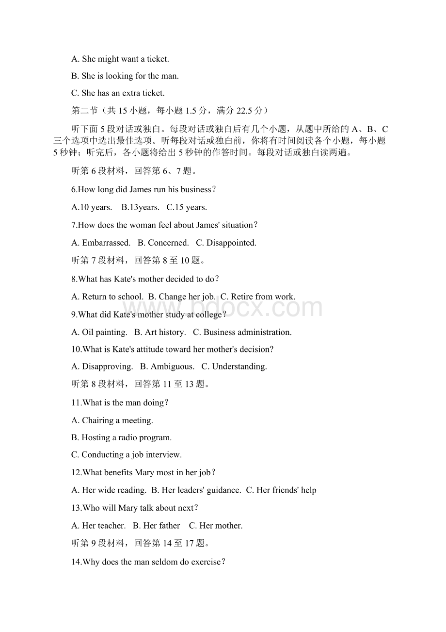 普通高等学校招生全国统一考试英语全国I卷word版.docx_第2页