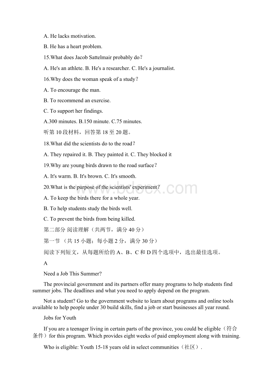 普通高等学校招生全国统一考试英语全国I卷word版.docx_第3页