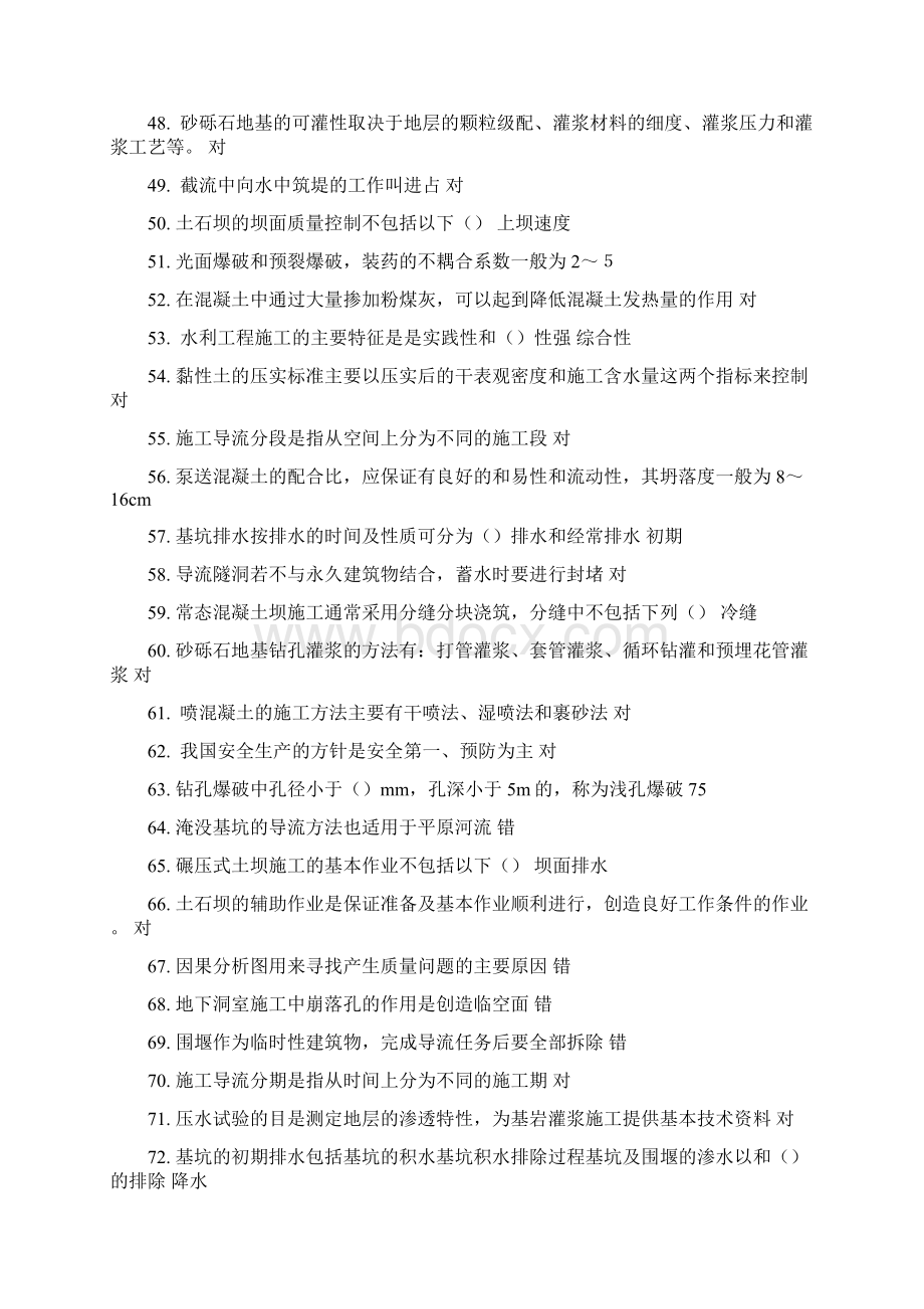 二级建造师选修课程教育教育试题水利工程施工.docx_第3页