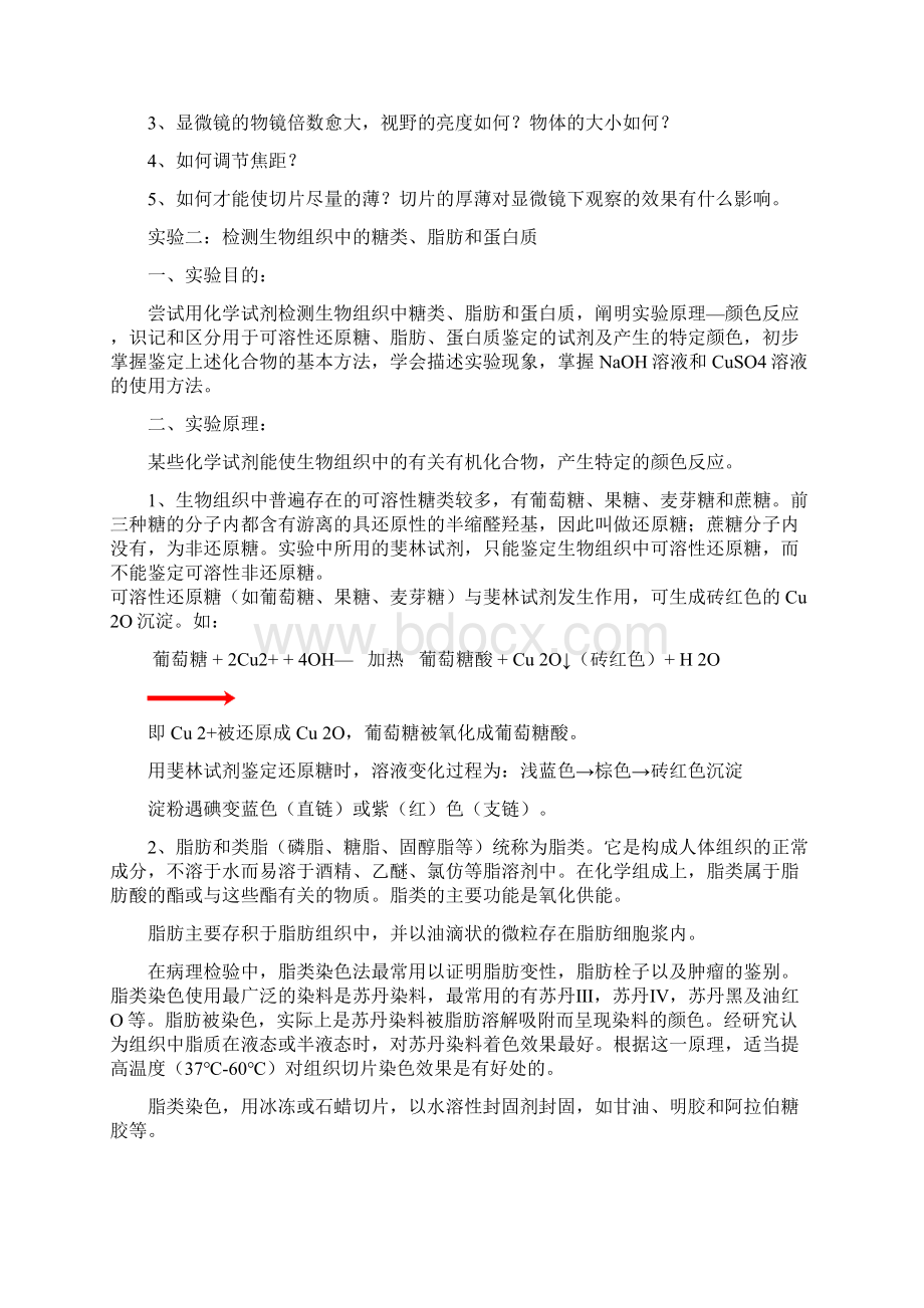 高中生物实验大全详Word文件下载.docx_第2页