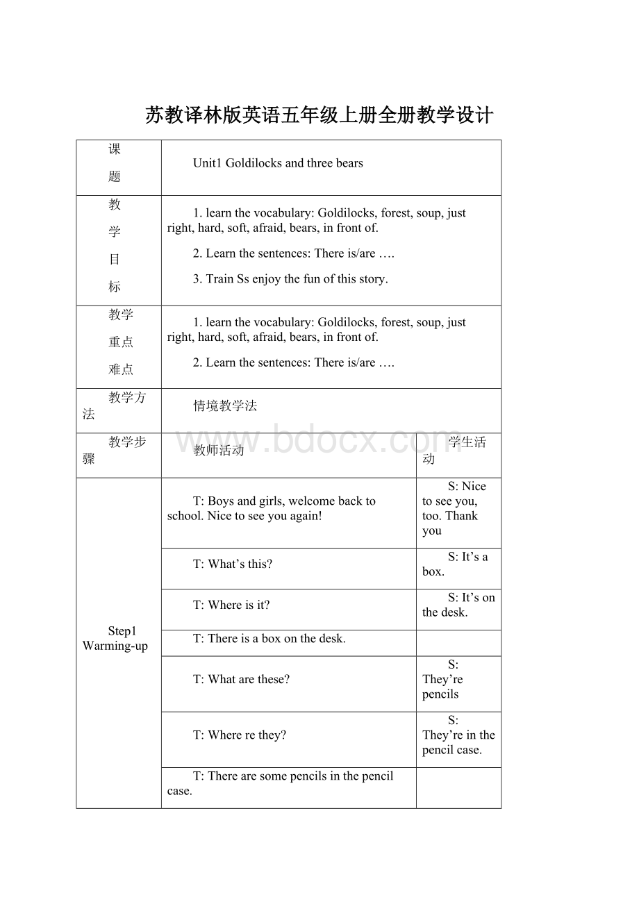 苏教译林版英语五年级上册全册教学设计Word格式文档下载.docx_第1页