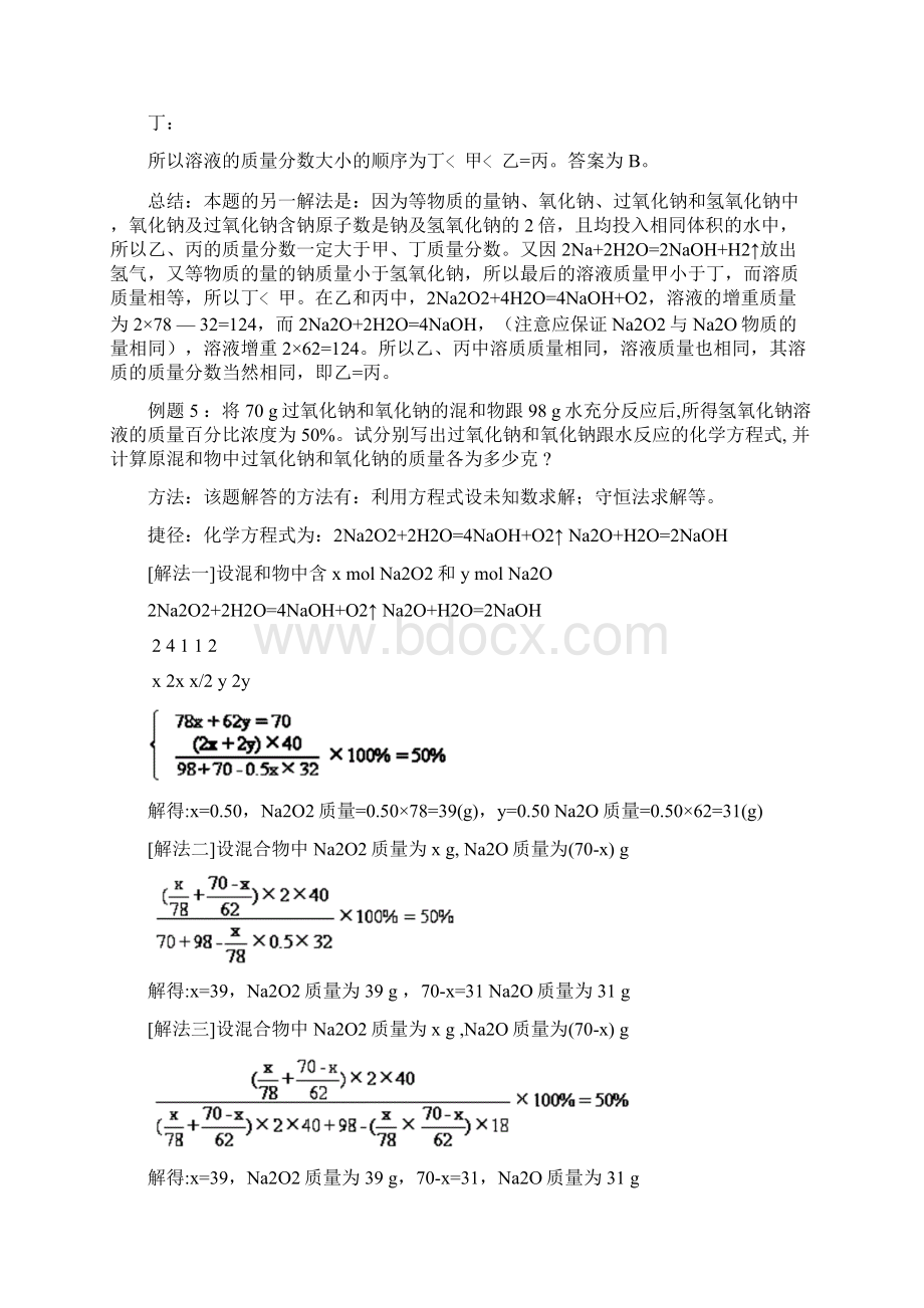 碱金属方面试题的解题方法与技巧.docx_第3页