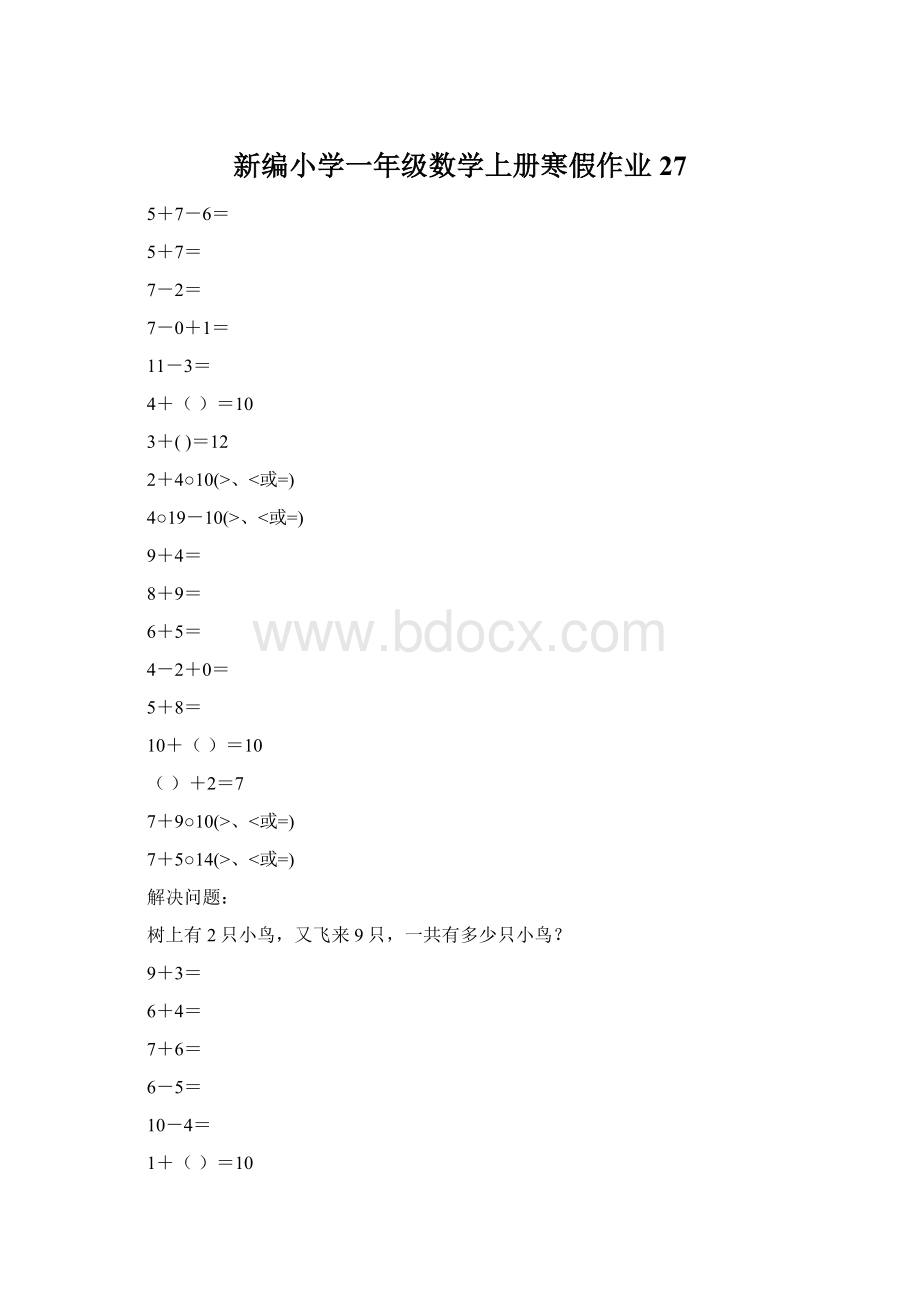 新编小学一年级数学上册寒假作业27Word文件下载.docx